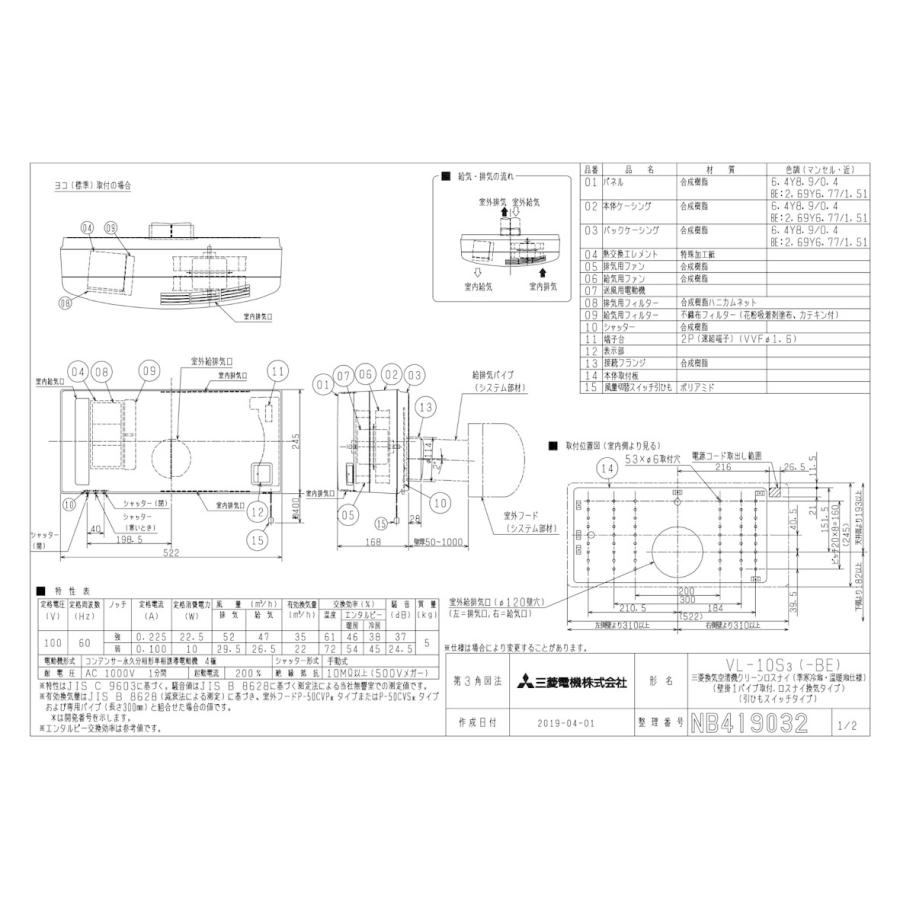 ロスナイ VL-10S3-D 三菱換気空清機 コンセント変換 外フード セット