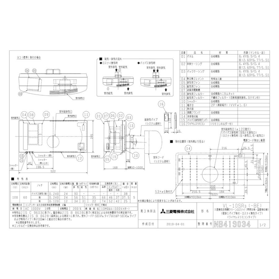 VL-10SR3 住宅用 ロスナイ 準寒冷地・温暖地仕様 壁掛1パイプ取付