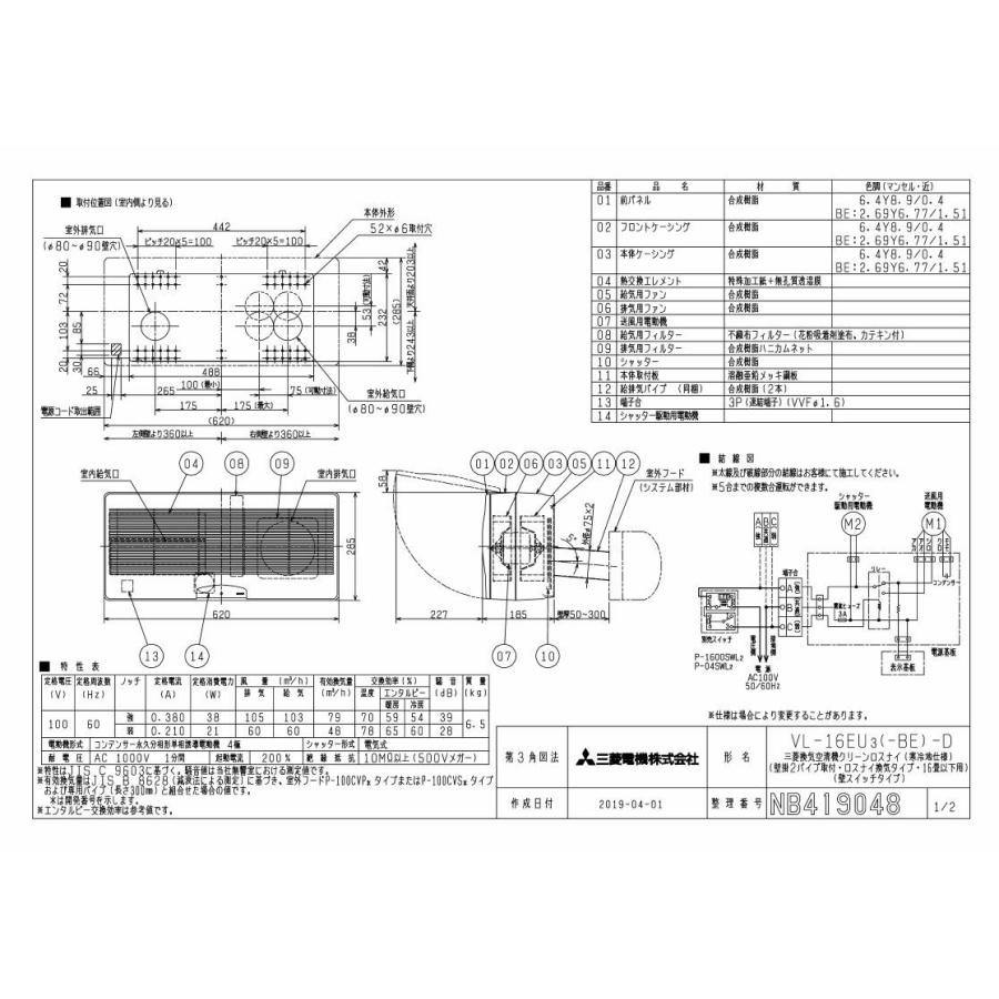 三菱（MITSUBISHI） VL-16EU3-D 住宅用 ロスナイ 寒冷地仕様 壁掛2