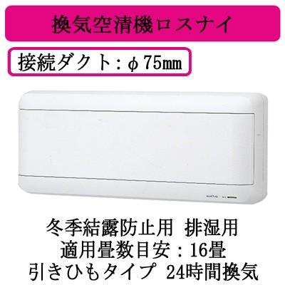 VL-16PU2 排湿用 ロスナイ 冬季結露防止用 壁掛2パイプ取付タイプ 適用畳数目安：16畳 引きひもタイプ 三菱電機 24時間 換気空清機ロスナイ｜tss