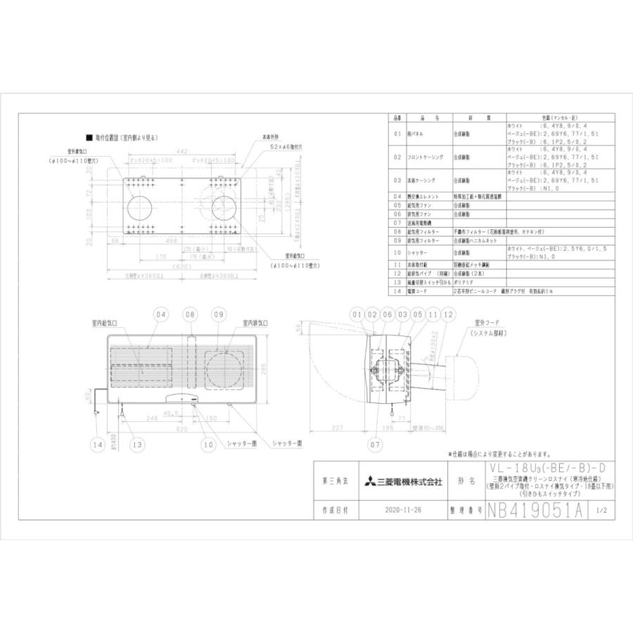 VL-18U3-B-D 住宅用 ロスナイ 寒冷地仕様 壁掛2パイプ取付 ロスナイ換気タイプ 適用畳数目安：18畳 引きひもタイプ 三菱電機 24時間 換気空清機ロスナイ｜tss｜02