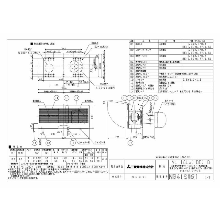 三菱（MITSUBISHI） VL-18U3-D 住宅用 ロスナイ 寒冷地仕様 壁掛2 