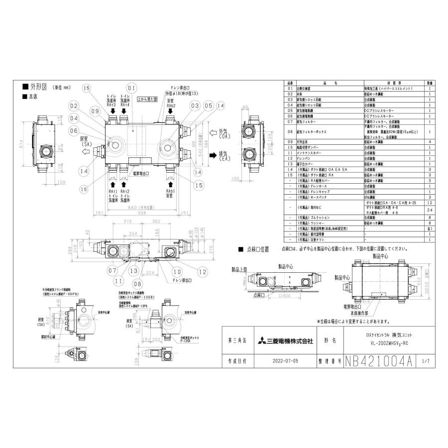 三菱 VL-200ZMHSV3-RC ロスナイ セントラル換気システム