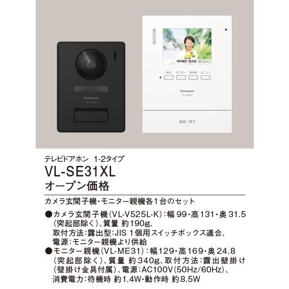 パナソニック インターホン VL-SE31XL 6台セット 電源直結式 Panasonic（パナソニック） VL-SE31XL カラーテレビドアホンセット 1-2