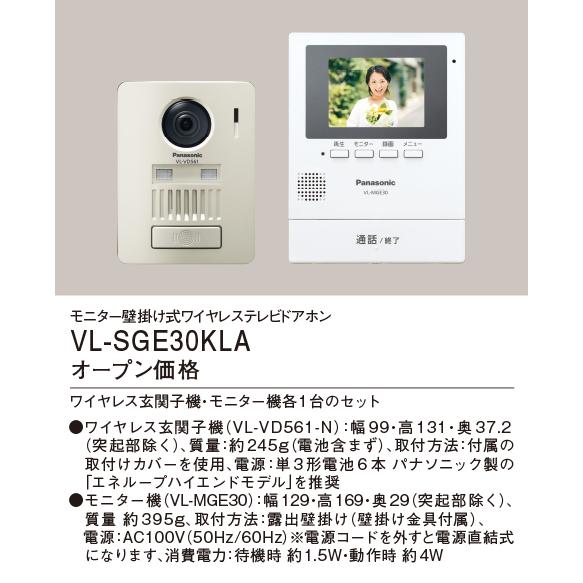 Panasonic VL-SGE30KLA パナソニック モニター壁掛け式 Panasonic VL-SGE30KLA パナソニック モニター壁掛け式