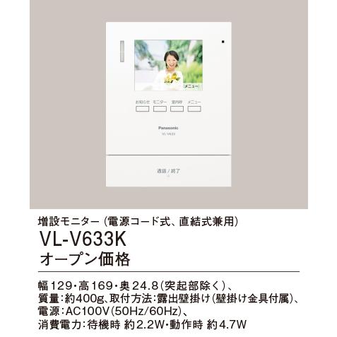 Panasonic（パナソニック） VL-V633K テレビドアホン用システムアップ