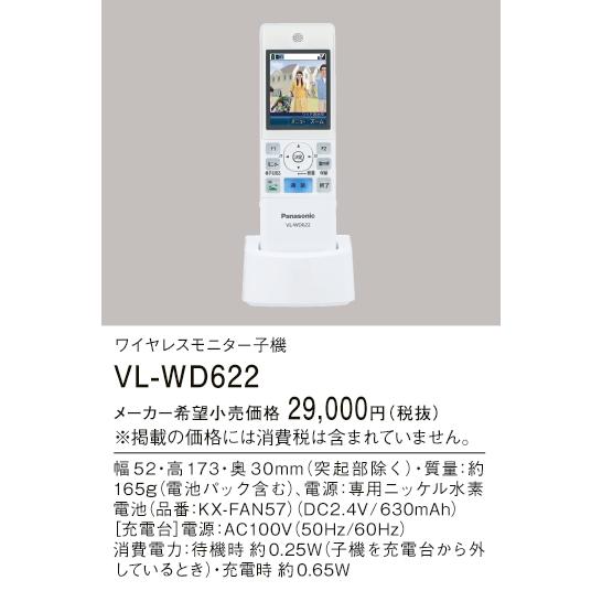 Panasonic VL-WD622 パナソニック テレビドアホン用システム