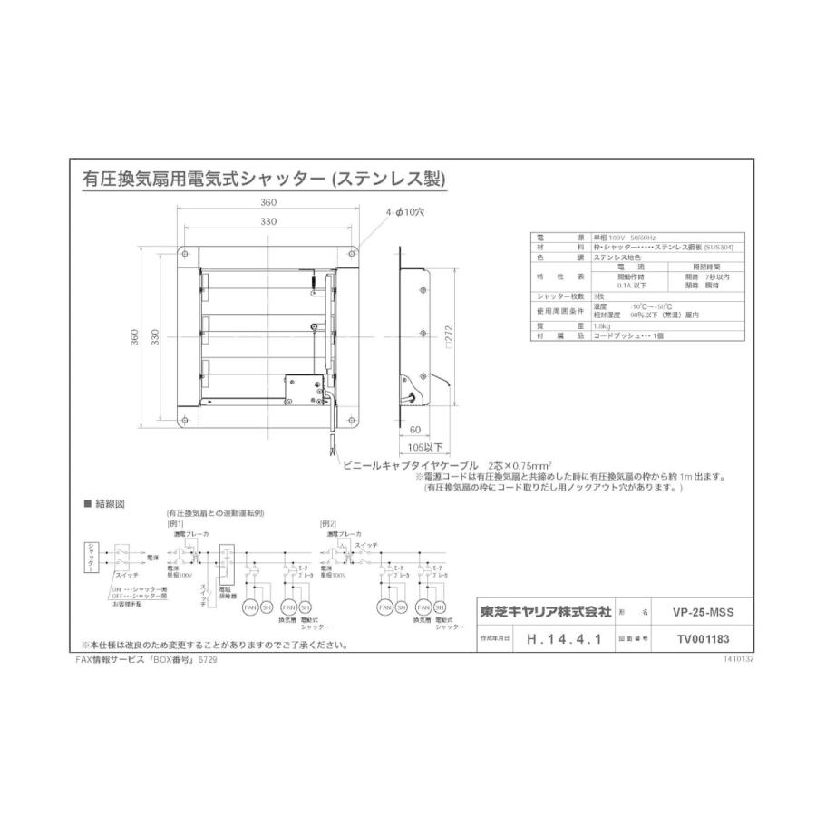 VP-25-MSS 東芝 産業用換気扇用 部材 有圧換気扇ステンレス形用 電気式シャッター ステンレス製 <単相100V> 25cm用 タカラShop PayPayモール店 - 通販 - PayPayモール VP-25-MSS 東芝 産業用換気扇用 部材 有圧換気扇ステンレス形用 電気式シャッター ステンレス製 <単相100V> 25cm用 タカラShop PayPayモール店 - 通販 - PayPayモール