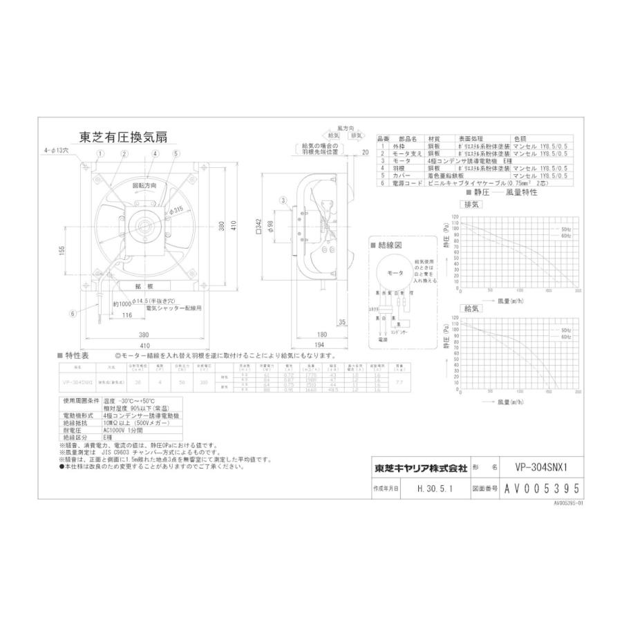 TOSHIBA VP-304SNX1 日本キヤリア 産業用換気扇 有圧換気扇 低