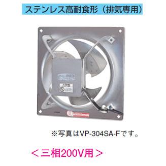 VP-304TAS-F 日本キヤリア 産業用換気扇 有圧換気扇 ステンレス高耐食形 【排気専用】 ＜三相200V用＞ 30cm｜tss