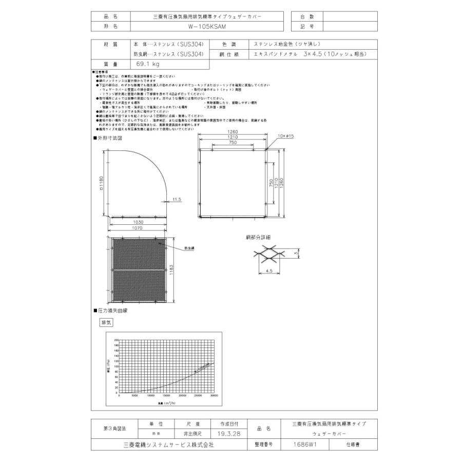公式の店舗 三菱 換気扇部材有圧換気扇用ウェザーカバー 排気形 標準