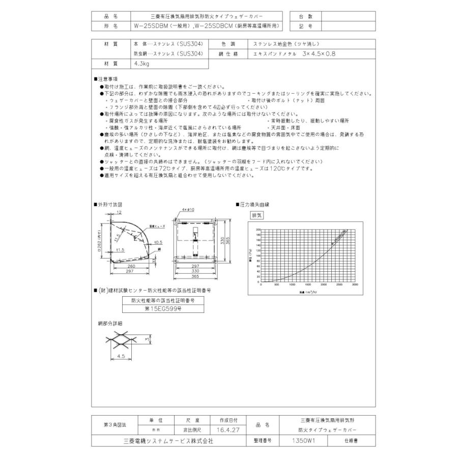 三菱（MITSUBISHI） W-25SDBM 三菱電機 有圧換気扇用システム部材
