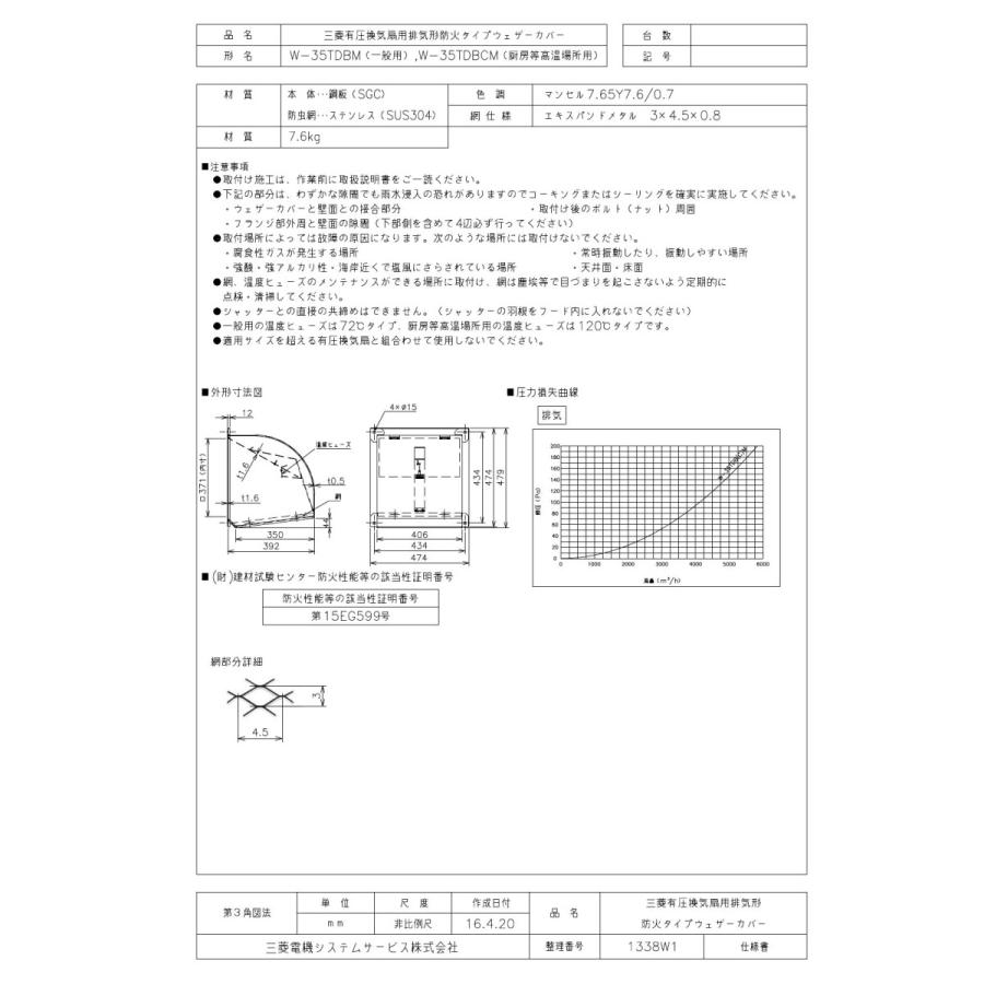 三菱（MITSUBISHI） W-35TDBCM 三菱電機 有圧換気扇用システム部材