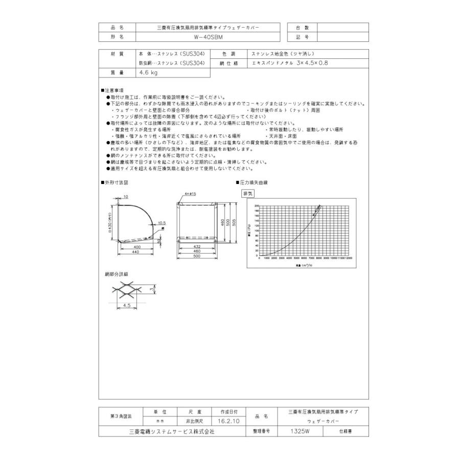 三菱（MITSUBISHI） W-40SBM 三菱電機 有圧換気扇用システム部材 有圧