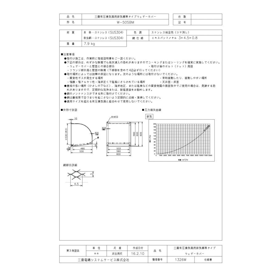 三菱 ○W-50SBM 三菱電機 有圧換気扇用システム部材 有圧換気扇