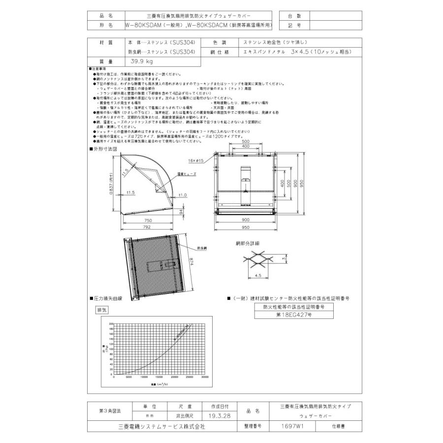 三菱 ○W-80KSDAM 三菱電機 有圧換気扇用システム部材 有圧換気扇用 