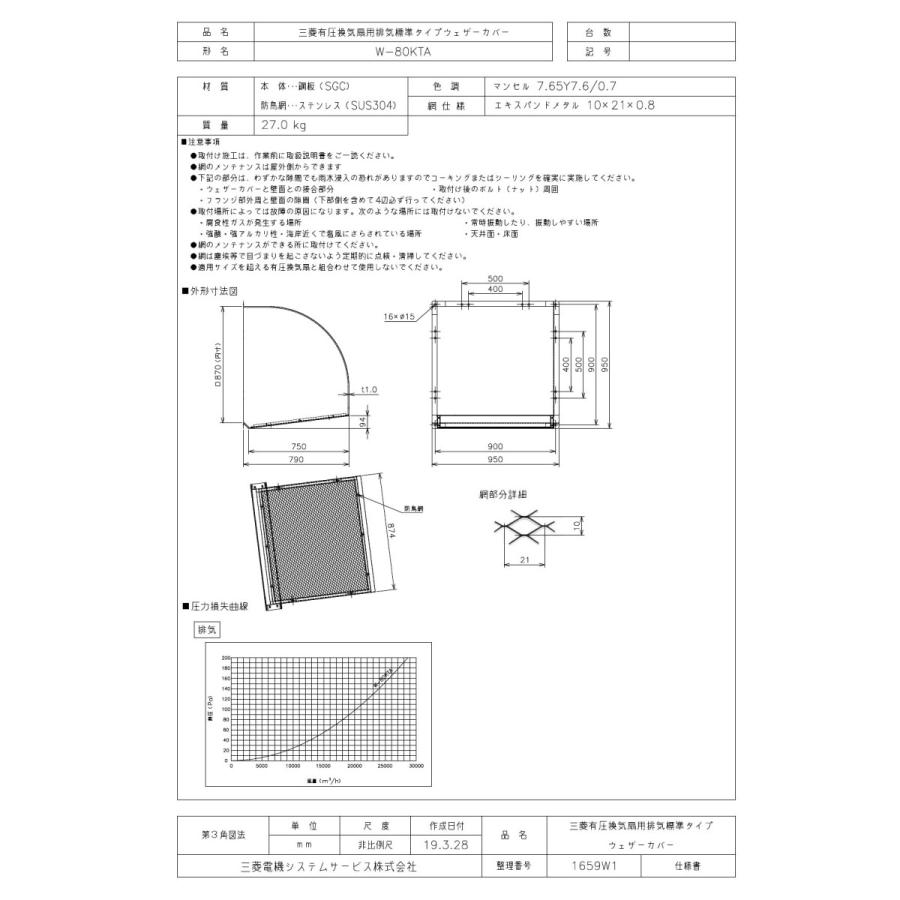 三菱（MITSUBISHI） ○W-80KTA 三菱電機 有圧換気扇用システム部材 有 