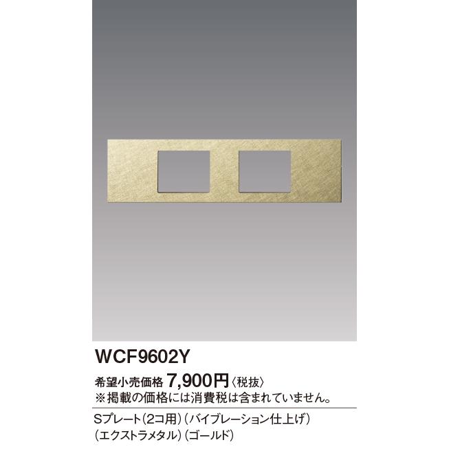 Panasonic（パナソニック） WCF9602Y プレート 2コ用 電設資材