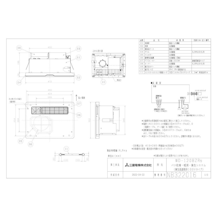 三菱（MITSUBISHI） WD-120BZR5 三菱電機 バス乾燥・暖房・換気