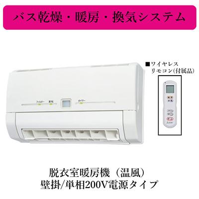 三菱 WD-240DK2 三菱電機 バス乾燥・暖房・換気システム 脱衣室