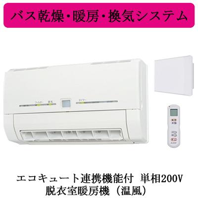 三菱（MITSUBISHI） WD-240DK2-RC 三菱電機 バス乾燥・暖房・換気