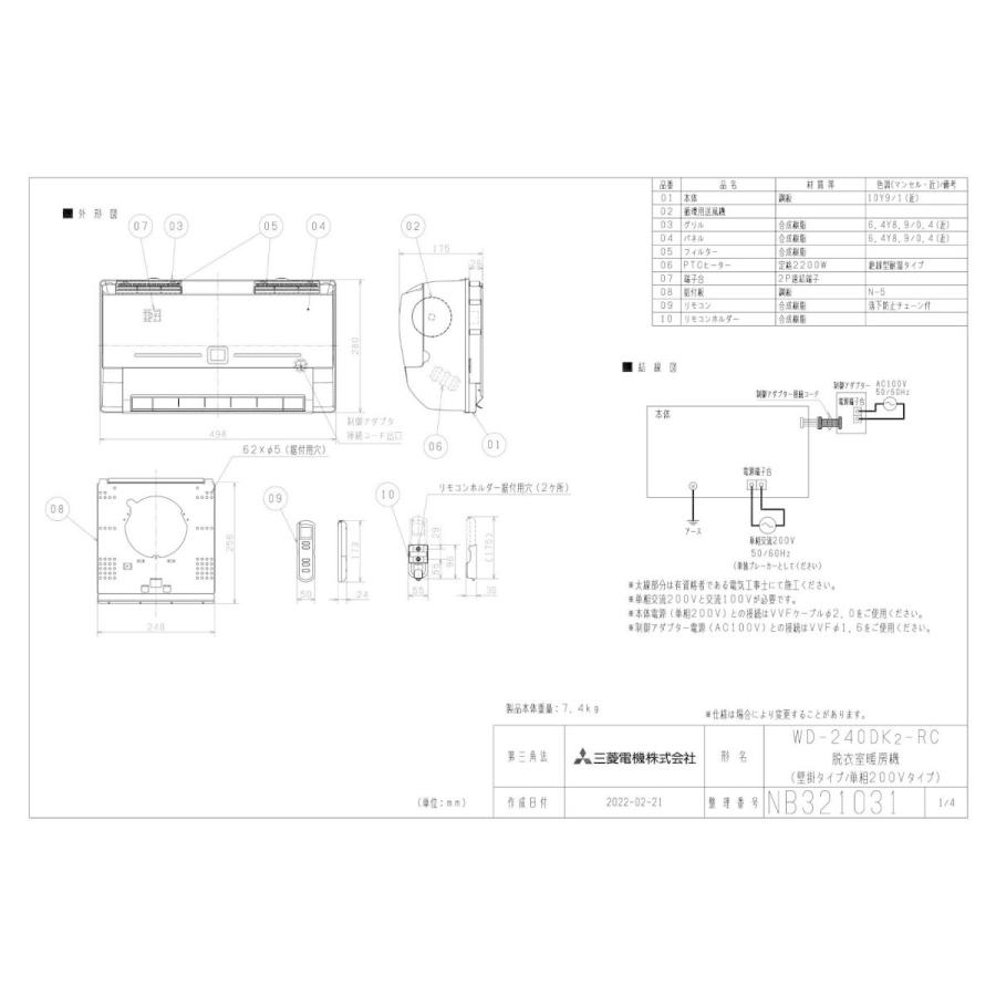 84%OFF!】 三菱 WD-240DK2-RC 脱衣室暖房機 エコキュート連携タイプ