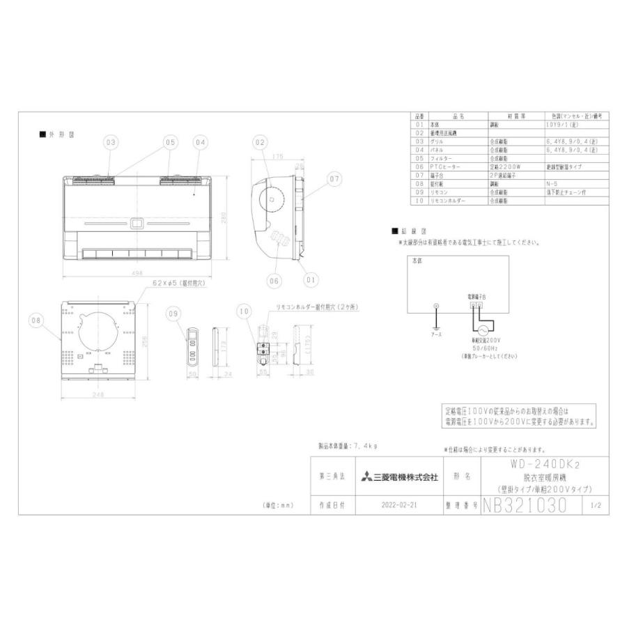 本日限定 三菱電機 脱衣室 暖房機 壁掛 WD-240DK ヒートショック対策 三菱 着替えや朝の洗顔もあったか快適 三菱 脱衣室暖房機 WD