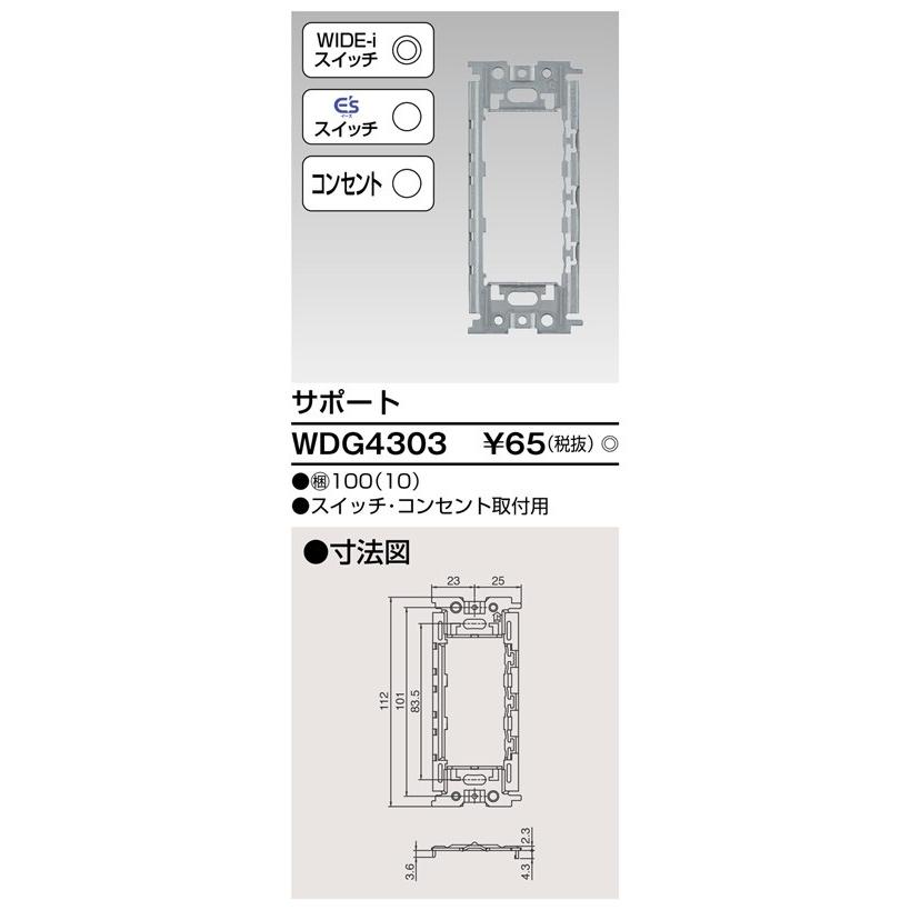 WDG4303 東芝 換気扇用システム部材 サポート｜tss