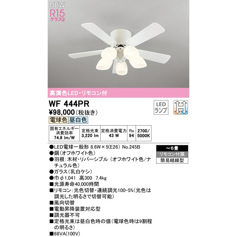 ODELIC WF444PR LEDシーリングファン 灯体一体型 6畳用 AC MOTOR
