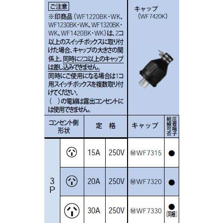 パナソニック(Panasonic) 防水ゴムキャップ 3P WF7330 i8my1cf Panasonic（パナソニック） WF7330 防水ゴムキャップ 3P 30A 250V