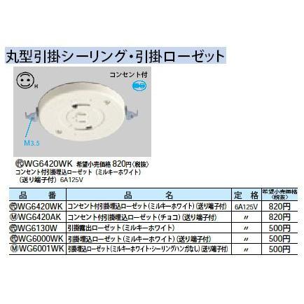 Panasonic スイッチ各種コンセント各種引掛露出ローゼット｜電設資材
