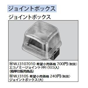 パナソニック(Panasonic) エコノミージョイント 中 10個入 WJ3107010 i8my1cf Panasonic（パナソニック） WJ3107010 ジョイントボックス エコノミー
