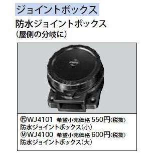 Panasonic WJ4100 防水ジョイントボックス 大 電設資材 工事用