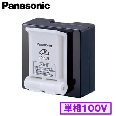 WK39015K 接地コンセント 機器用 100V パナソニック EV・PHEV充電用設備 | 
