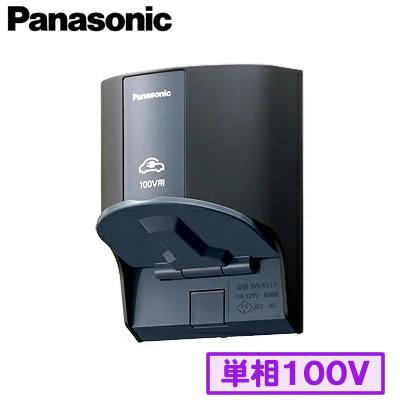 WK4311B 屋外コンセント 100V用 ブラック パナソニック EV・PHEV充電用設備 | 