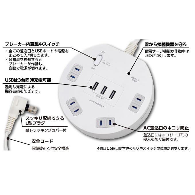 WLS-R6332BUA(W) 丸形USBタップ6P TypeA：3ポート、コンセント6個口 雷ガード、集中スイッチ付 ELPA 朝日電器 電設資材 配線機器 |  | 01