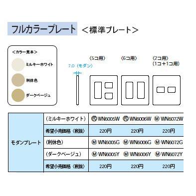 WN6006W 標準モダンプレート 6コ用 Panasonic 電設資材 工事用配線器具｜tss