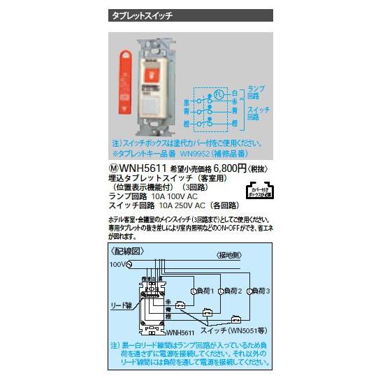 Panasonic（パナソニック） WNH5611 埋込フルカラータブレットスイッチ