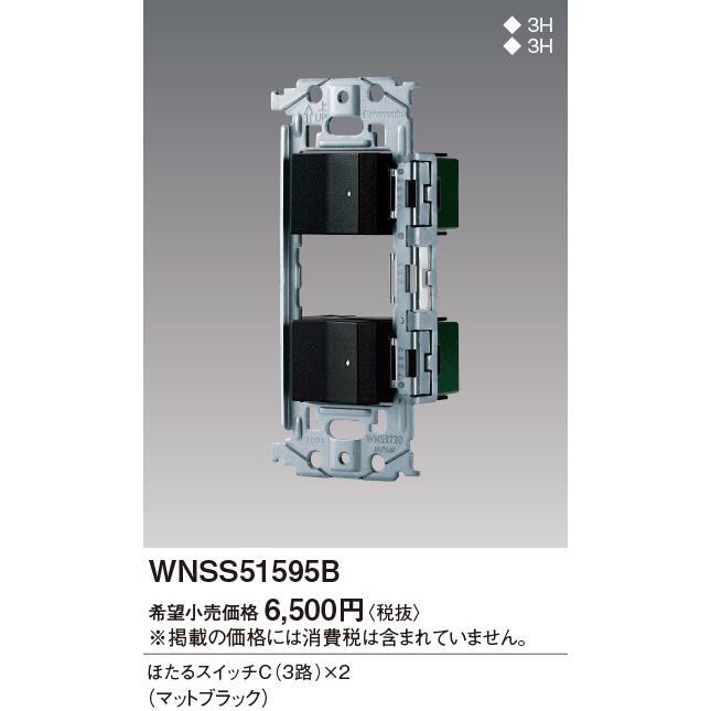 Panasonic（パナソニック） WNSS51595B SO-STYLE スイッチ・取付枠
