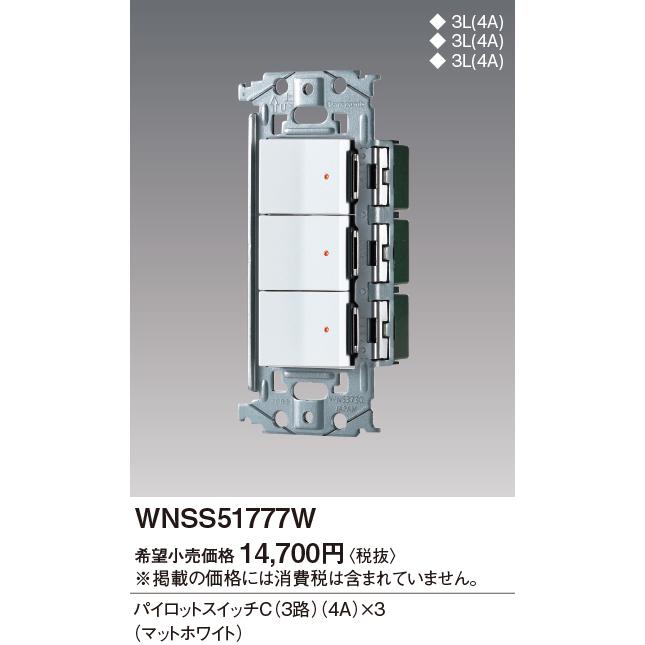 小物入れ WNSS 51777W Panasonic パナソニック SO-STYLE スイッチ・取付枠セット品