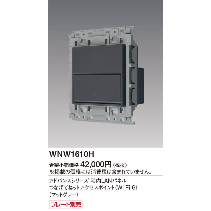 パナソニック　WNW1610W つなげてネット 楽天市場】WNW1610W宅内LANパネルつなげてねット アクセスポイント(Wi