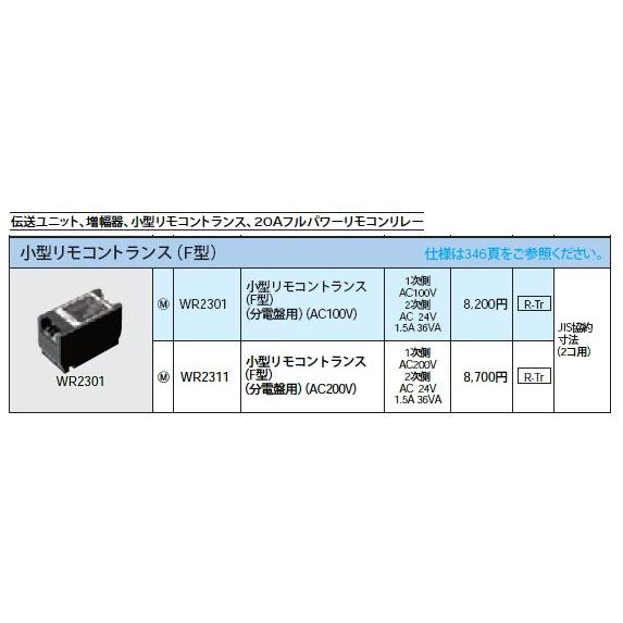 Panasonic（パナソニック） WR2301 [多重伝送]フル2線式リモコン 小型