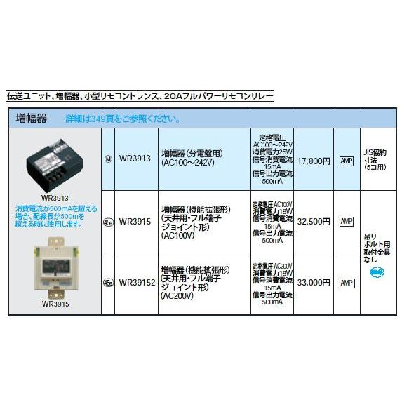 フル2線式リモコン増幅器AC200V(新品未開梱)(梱包テープはがれ有) WR39152 Panasonic（パナソニック） WR39152 [多重伝送]フル2線式リモコン