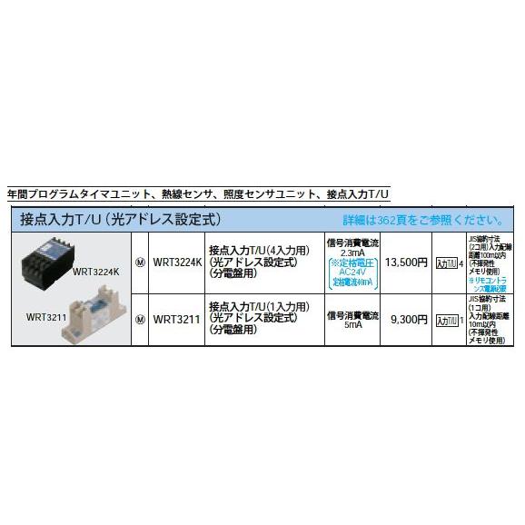パナソニック 接点入力ターミナルユニット 分電盤用 1入力用 光