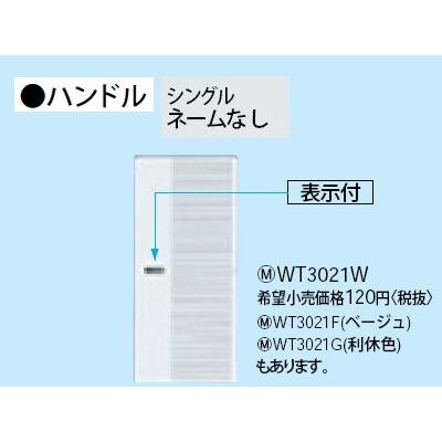 WT3021W スイッチ用ハンドル 表示付・ネームなし 1コ用 Panasonic 電設資材 コスモシリーズ ワイド21配線器具