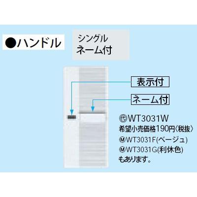 WT3031W スイッチ用ハンドル 表示付・ネーム付 1コ用 Panasonic 電設資材 コスモシリーズ ワイド21配線器具