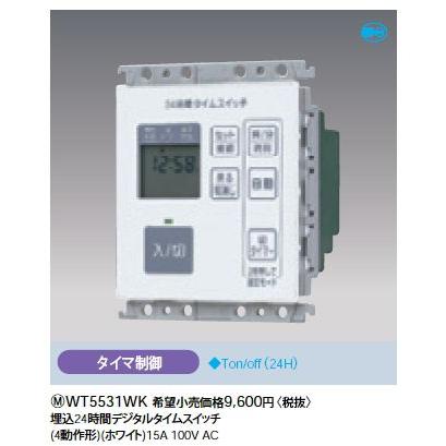 パナソニック  配線器具/WT5531WK Panasonic（パナソニック） WT5531WK 24時間デジタルタイムスイッチ
