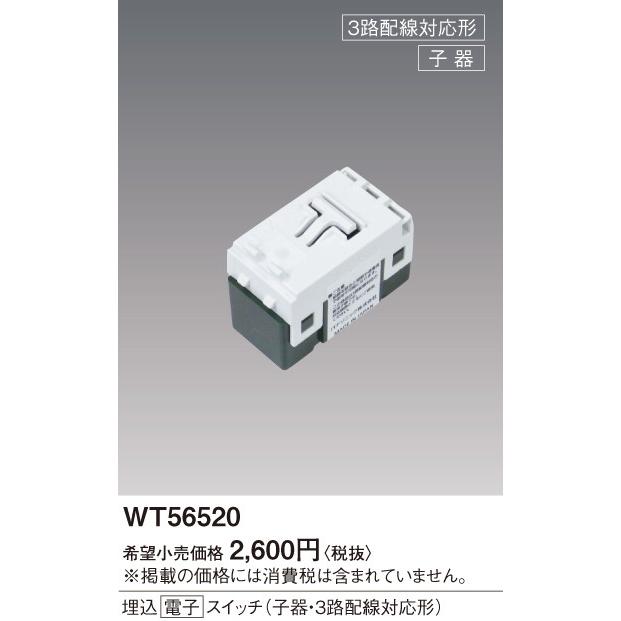 Panasonic（パナソニック） WT56520 とったらリモコン用 子器・3路配線
