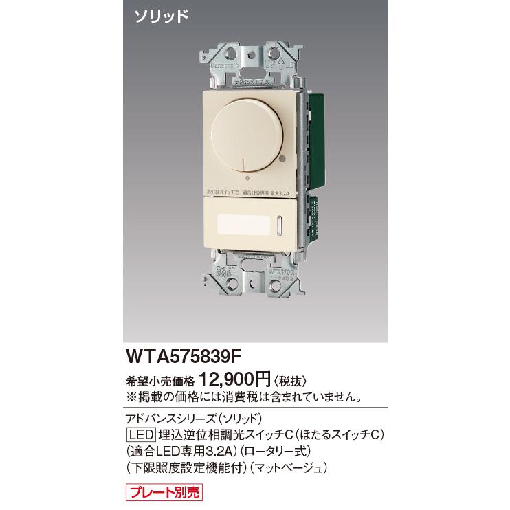 Panasonic（パナソニック） WTA575839F LED埋込逆位相調光スイッチ 
