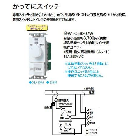 Panasonic（パナソニック） WTC58207W 熱線センサ付自動スイッチ 専用